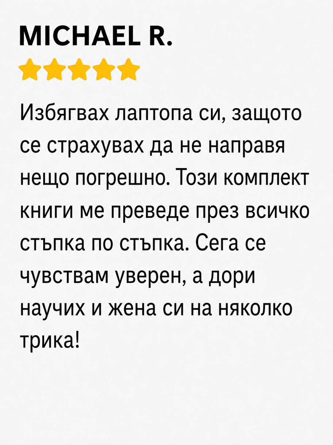 Отзив от клиент 2