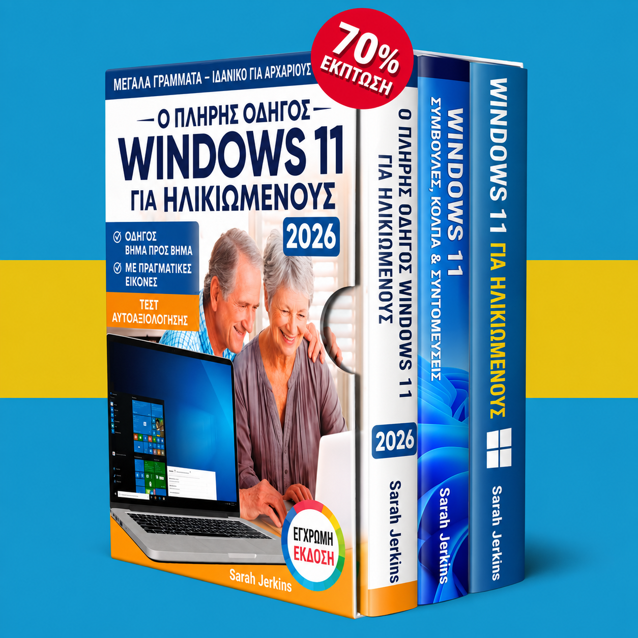 Πακέτο Windows 11 για Ηλικιωμένους