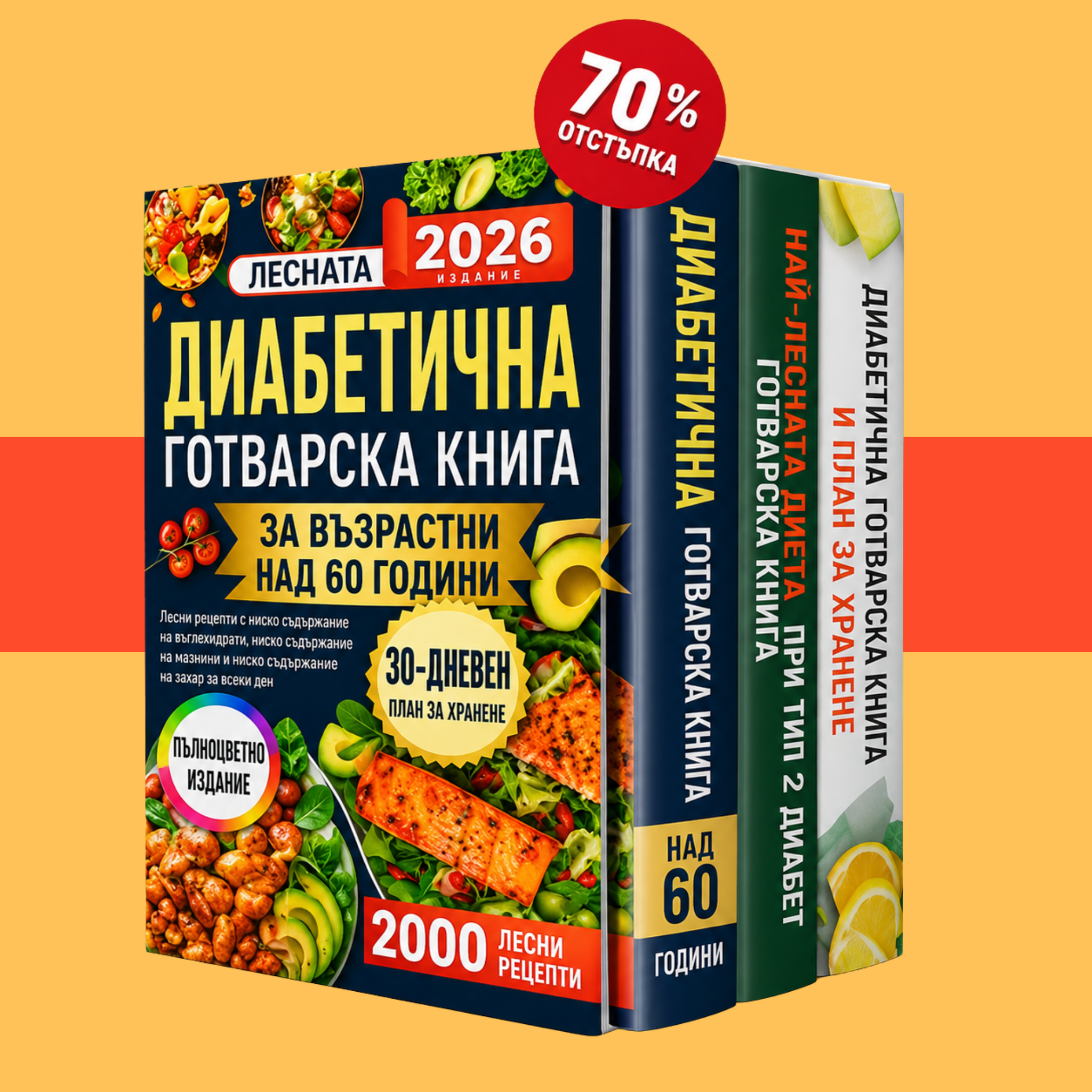 Най-лесната диета при диабет след 60 – изображение на продукта