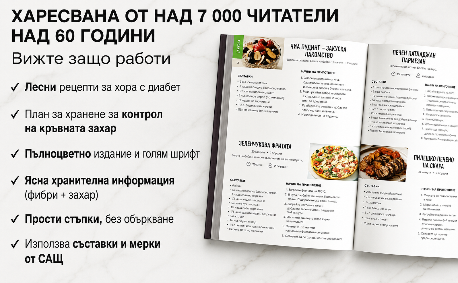 Изображение на начин на живот при диета за диабет