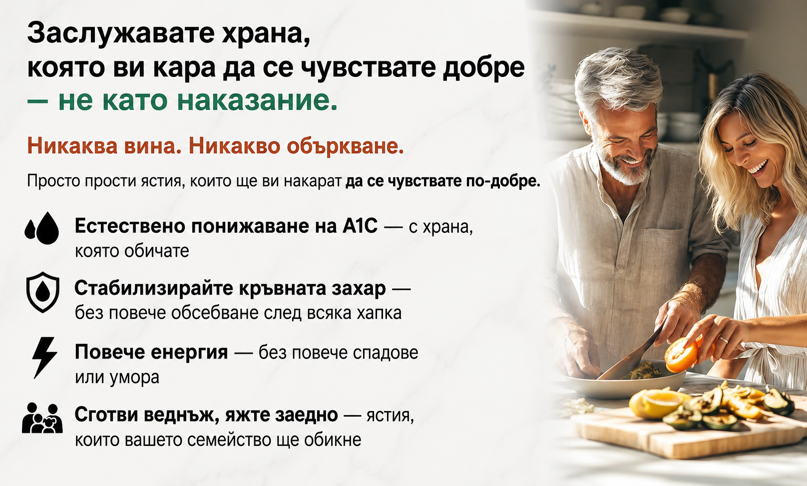 Здравословно ястие за диабетици