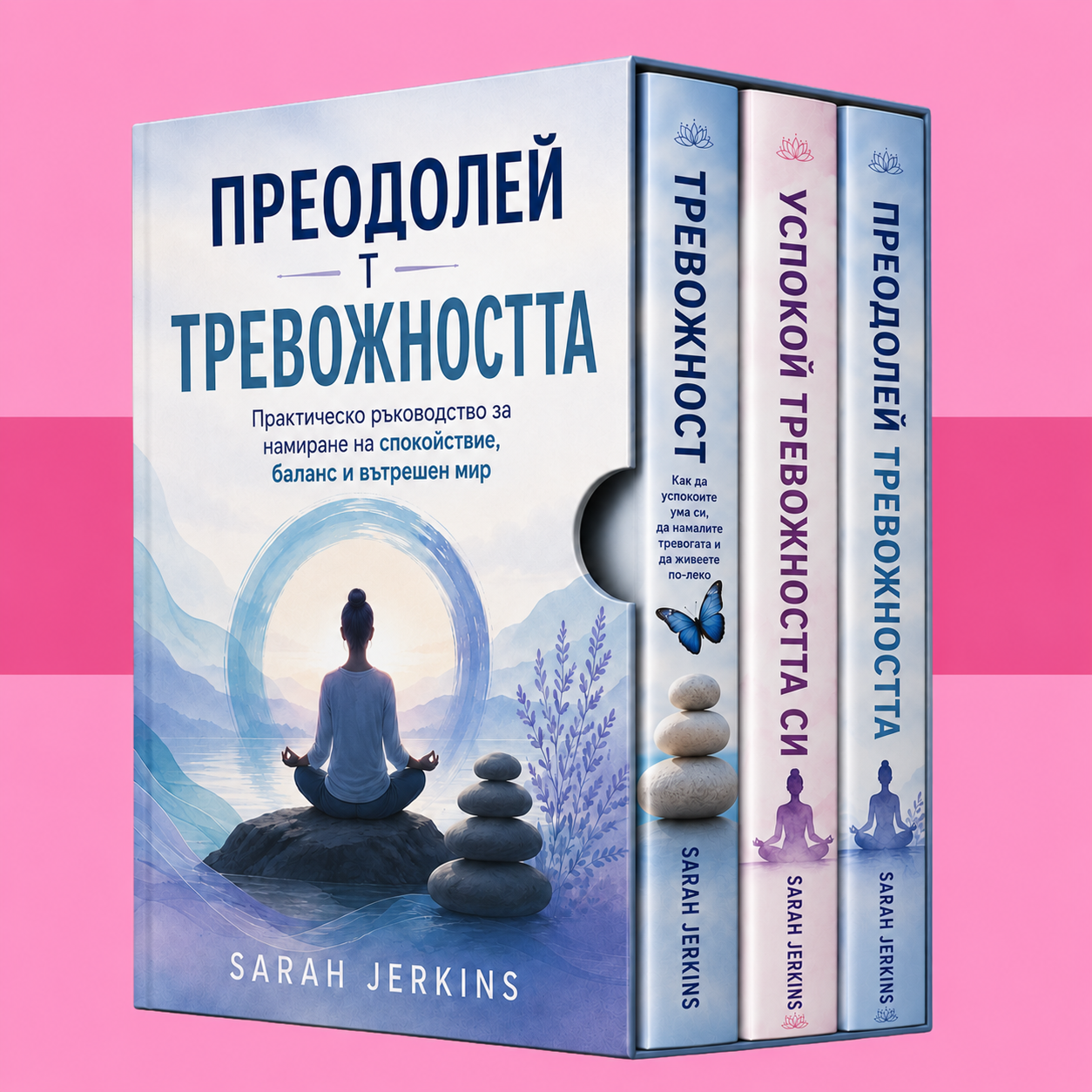 Колекция тревожност: 3 книги
