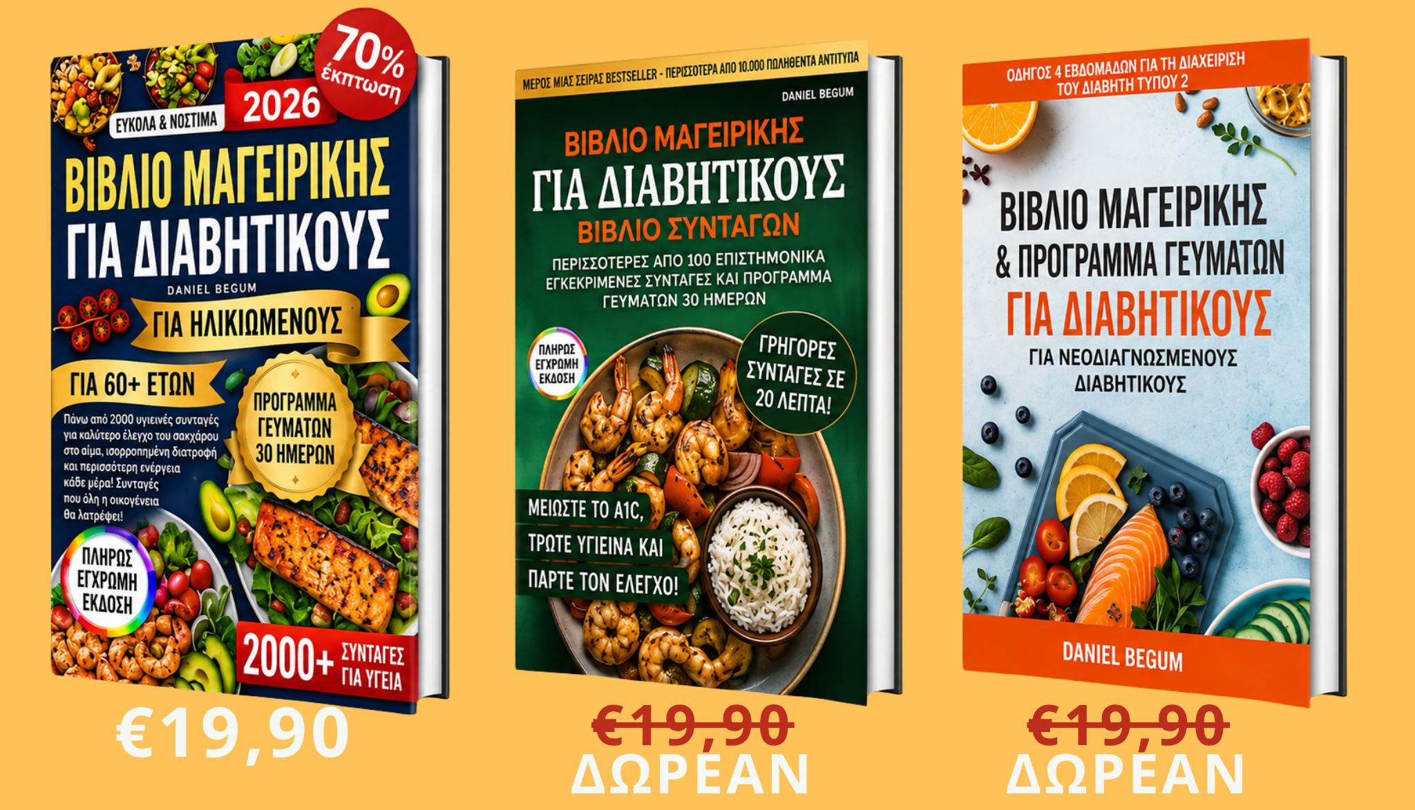 Πακέτο 3 βιβλίων – Δίαιτα για διαβητικούς