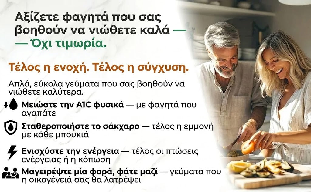 Υγιεινό γεύμα για διαβητικούς