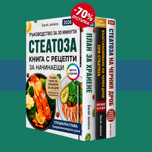 Пълната готварска книга за мазен черен дроб за начинаещи + 2 БОНУС КНИГИ