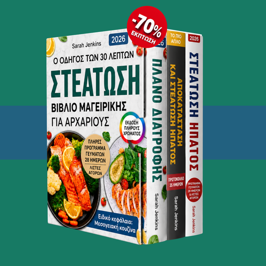 Το Πλήρες Βιβλίο Συνταγών για το Λιπώδες Ήπαρ για Αρχάριους + 2 ΒΙΒΛΙΑ BONUS