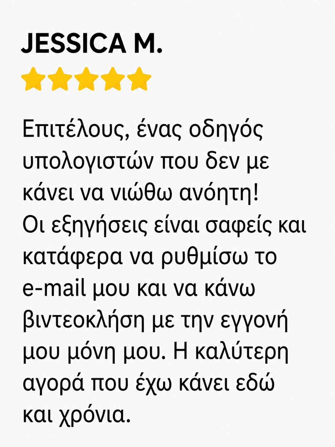 Αξιολόγηση πελάτη 1