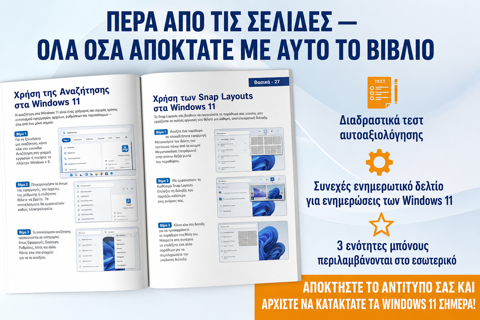 Ηλικιωμένοι χρησιμοποιούν τα Windows 11