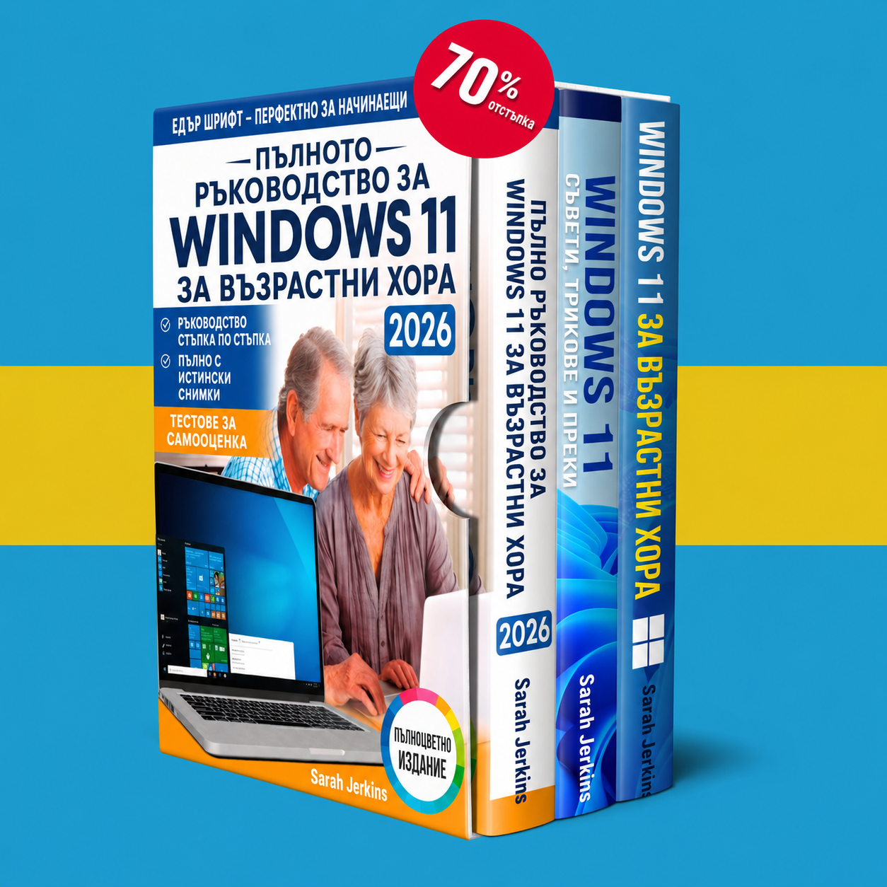 Пакет Windows 11 за възрастни